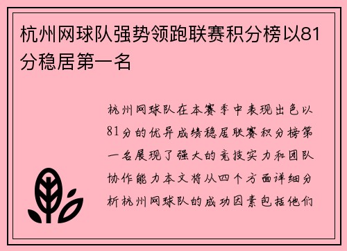 杭州网球队强势领跑联赛积分榜以81分稳居第一名