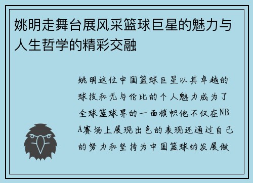 姚明走舞台展风采篮球巨星的魅力与人生哲学的精彩交融