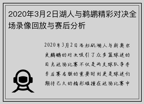 2020年3月2日湖人与鹈鹕精彩对决全场录像回放与赛后分析